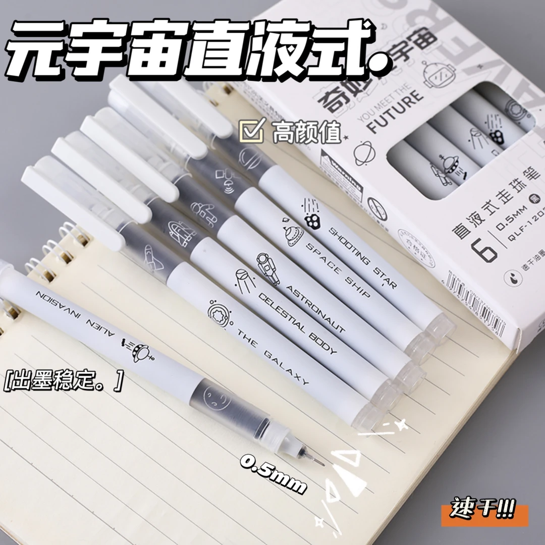 元宇宙直液式速干走珠笔高颜值刷题笔学生考试书写必备黑色中性笔