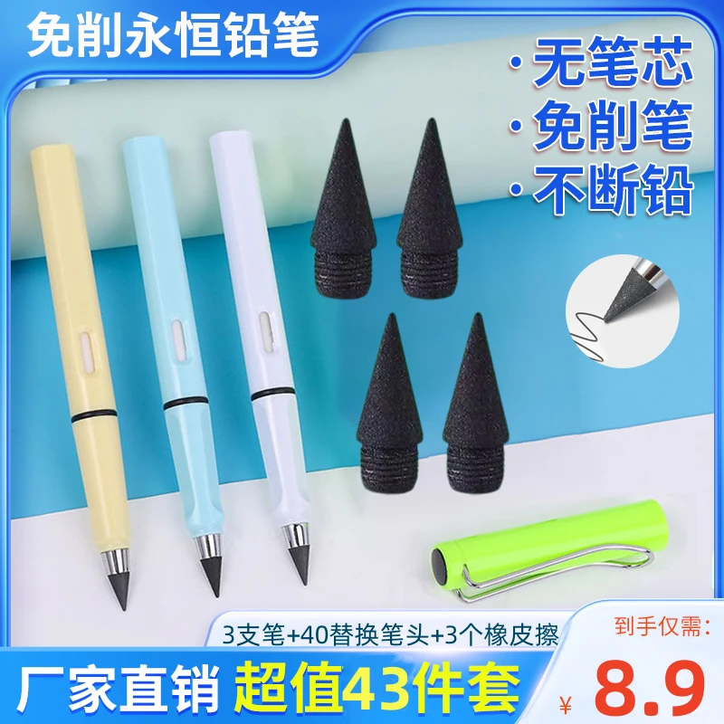 【抢!9.9元43件套】学生专用无墨不断芯带橡皮不脏手永恒铅笔黑科技