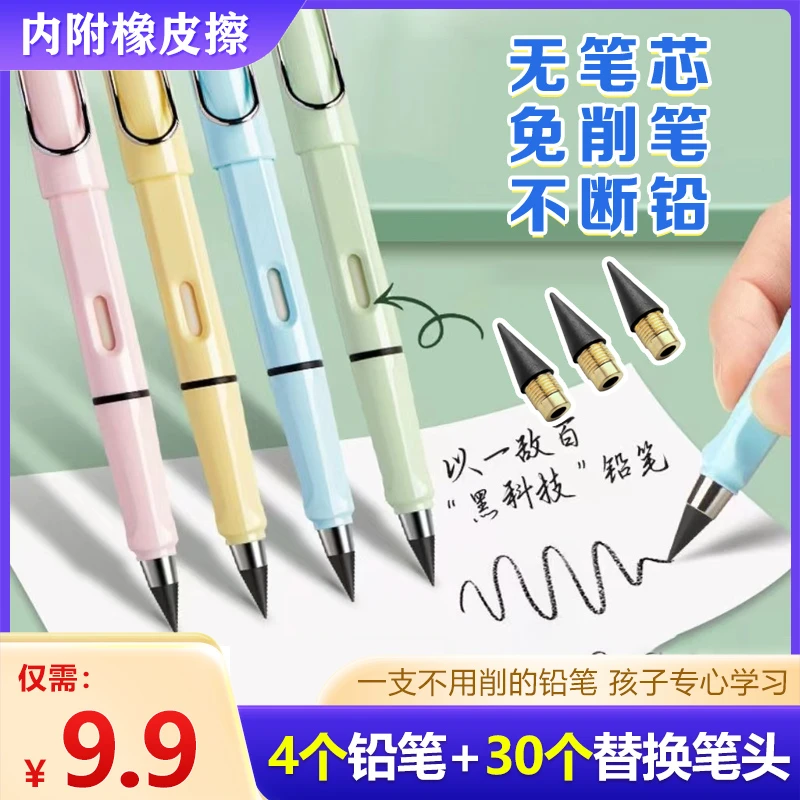 抢!【9.9元4支笔+30个替换头】带橡皮学生专用无墨不断芯不脏手铅笔