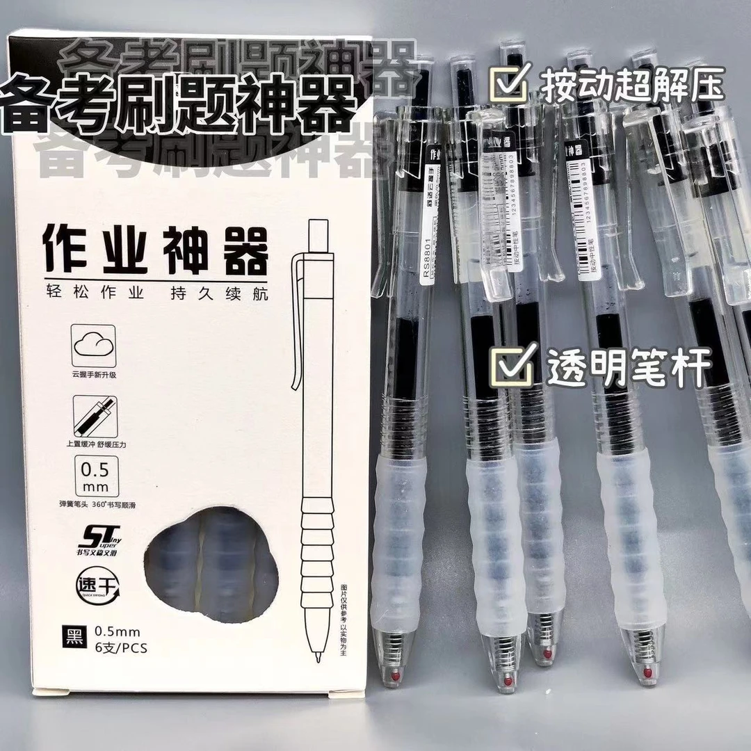 【速干不断墨】作业神器按动中性笔硅胶软握简约刷题笔0.5m速干笔黑