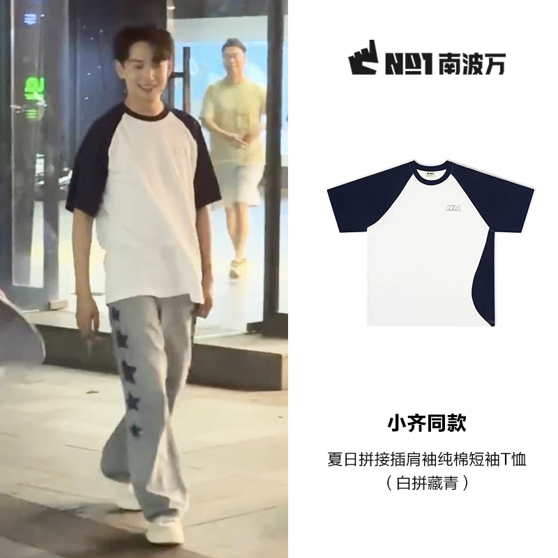 【学长学姐同款】南波万夏日拼接插肩袖纯棉短袖T恤男女同款上衣
