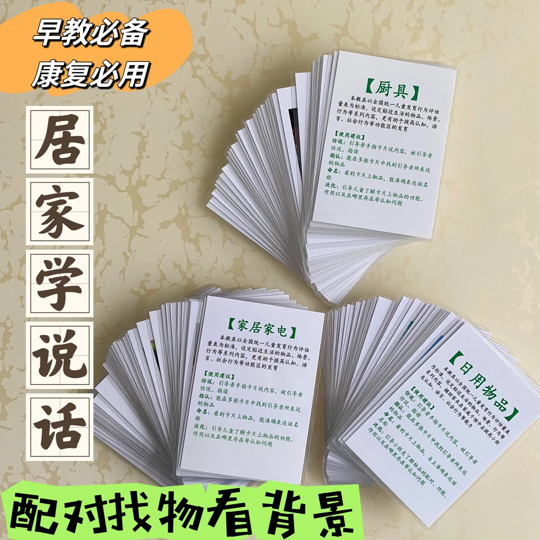 学说话语言训练卡早教特教语言干预教具思维自闭语言康复认知智力