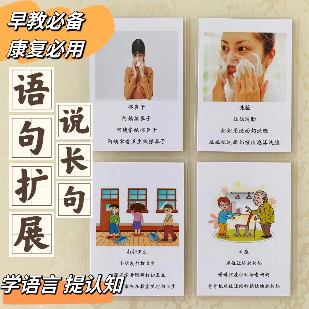 句子表达逻辑学说话语言训练卡早教特教语言教具思维自闭语言迟缓