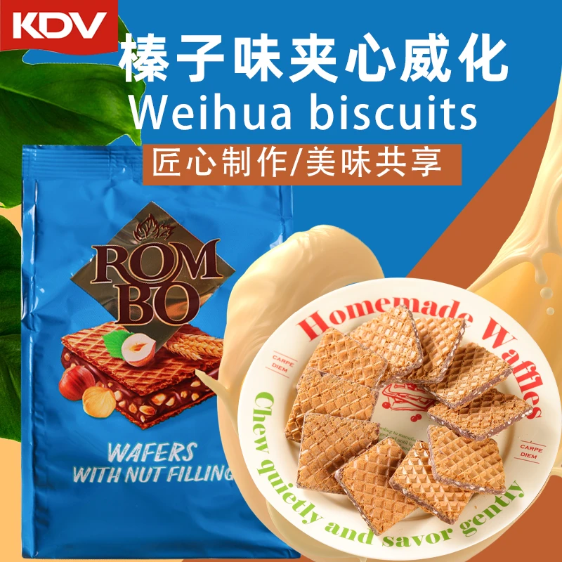 俄罗斯原装进口kdv榛仁巧克力威化饼干零食点心独立包装200g*1袋