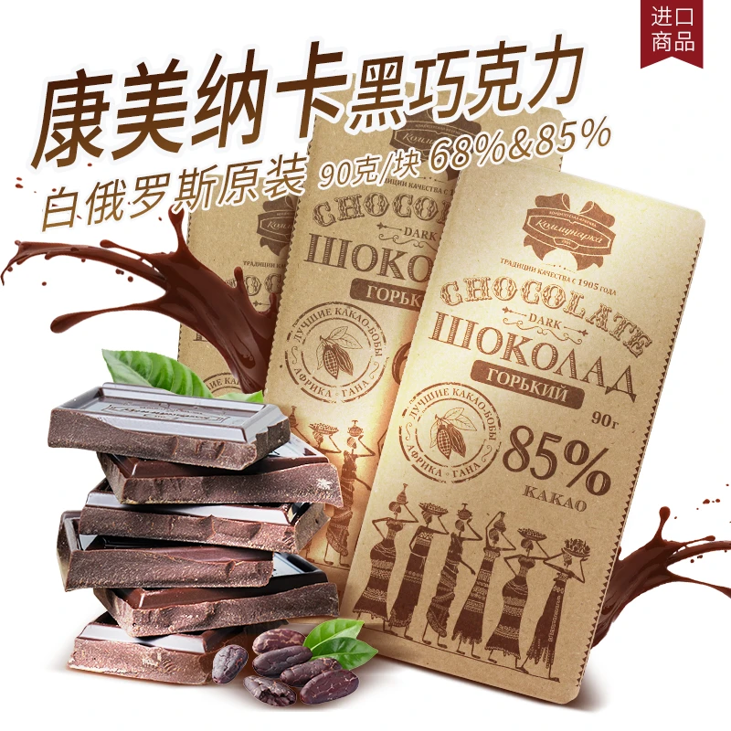 白俄罗斯进口康美纳68%黑巧克力纯可可脂90克/块零食