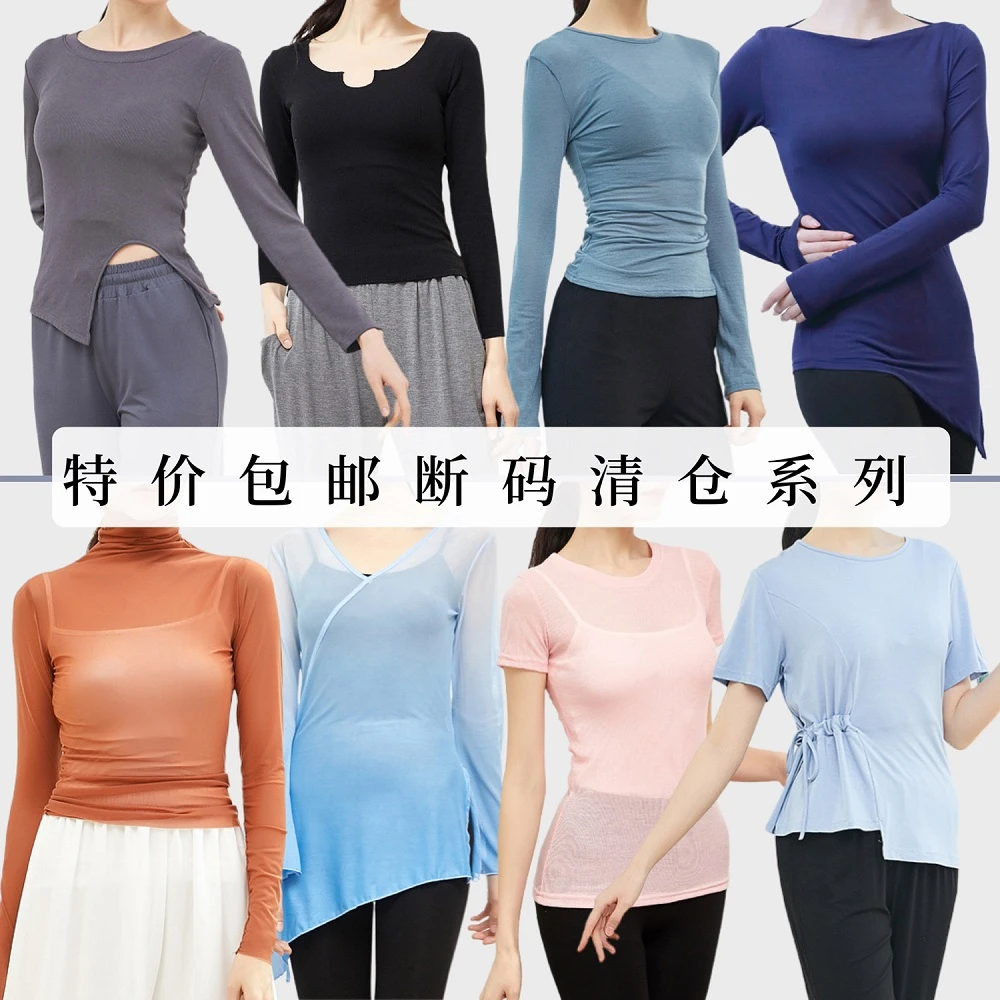 0118【特价包邮清仓断码款】福利抢购古典舞现代舞芭蕾上衣裤子