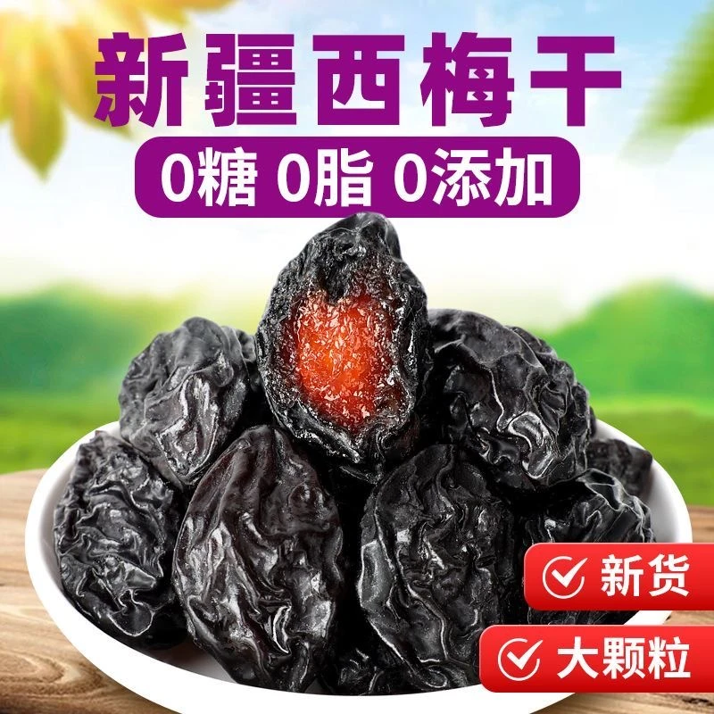 西梅干无蔗糖0添加500g西梅干休闲零食营养袋装果肉T风干西梅干