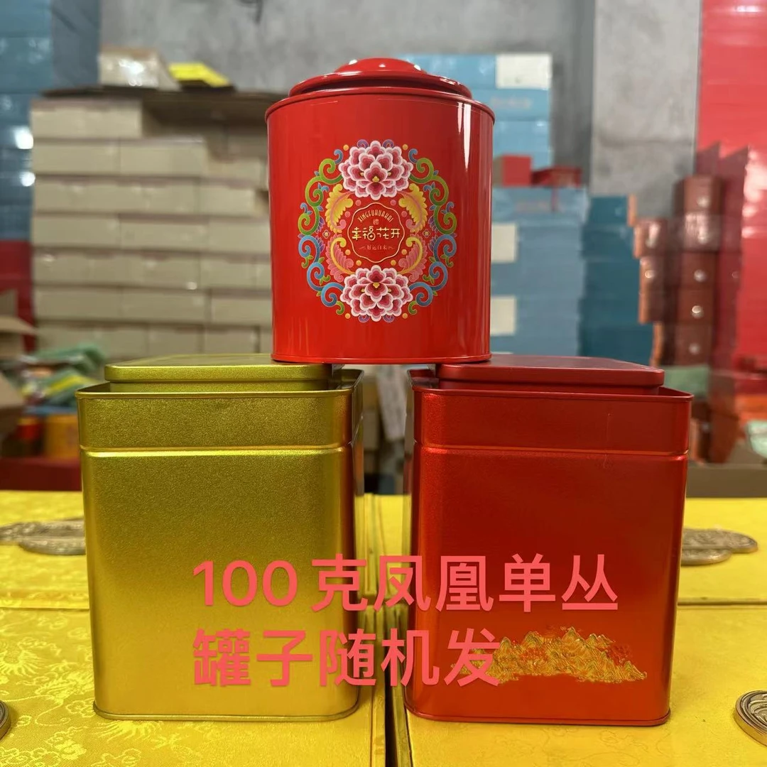 新厂凤凰单枞100克随机颜色合金罐装福利礼包CB-10395