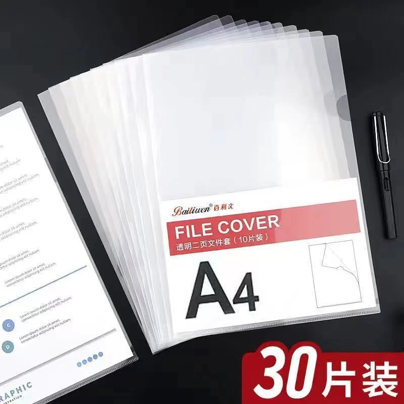 加厚A4单页l型文件夹透明l形型夹插页文件保护套试卷夹l型二页夹