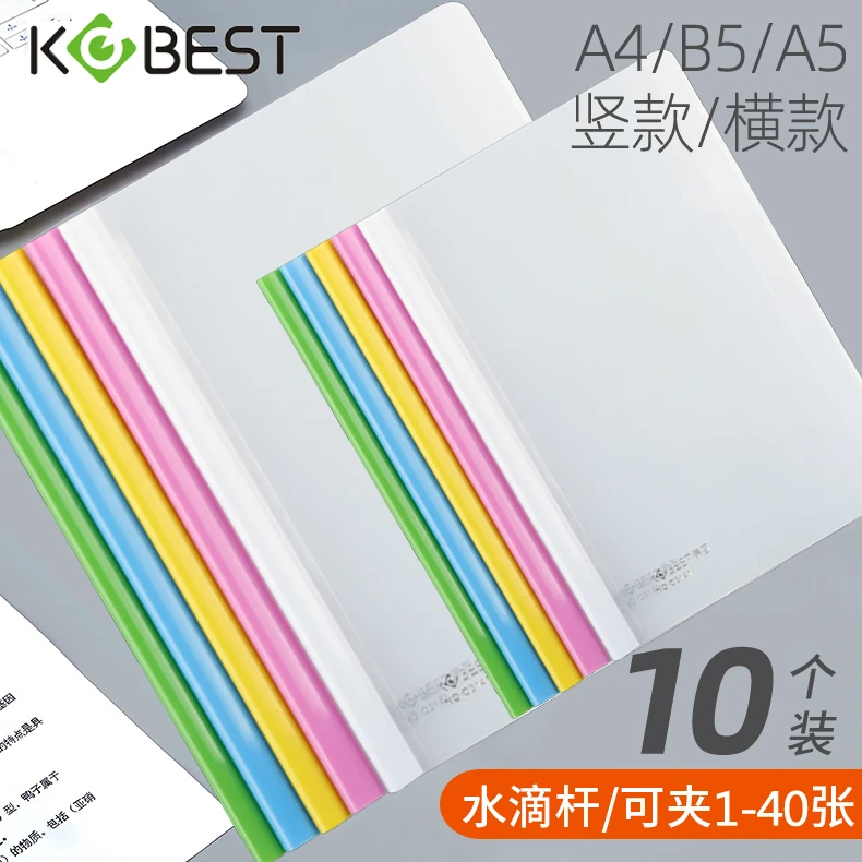 抽杆夹a4拉杆夹横版透明塑料加厚水滴杆B5竖版A5作业本封面书夹子