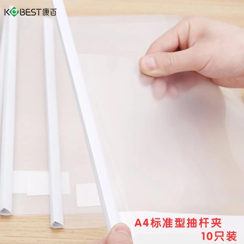 康百透明抽杆夹A4白色10mm抽杆文件夹报告夹学生办公资料夹封书皮