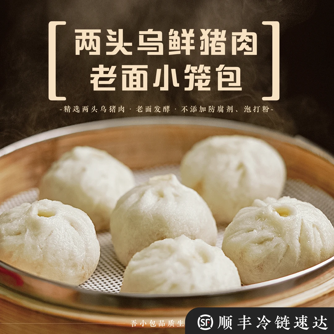 【暑期钜惠】买3包送3包两头乌手工老面猪肉包子小笼包6包90只美味！
