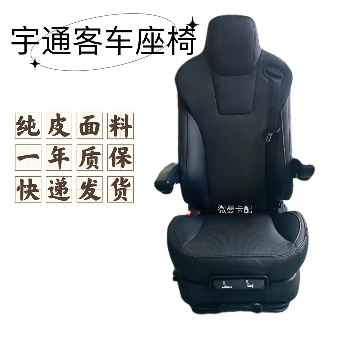 宇通客车改装专用的航空座椅，舒适度高、安装方便、纯皮款客车通用