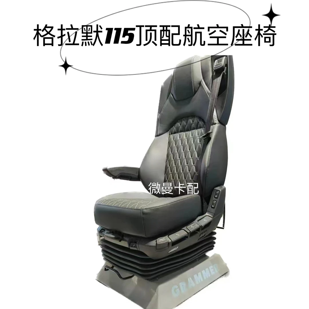 格拉默顶配115航空气囊座椅，座椅界的天花板，通风加热带按摩，舒适