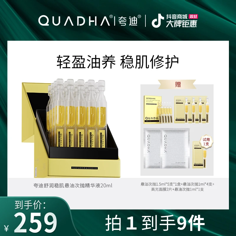 【双11先享】夸迪悬油次抛精华-保湿修护屏障舒缓大干皮-zb