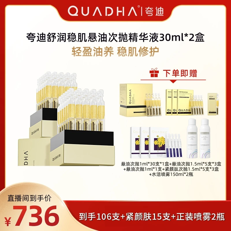 【广东夫妇专属】夸迪舒润稳肌悬油次抛精华液30ml*2盒修护舒缓