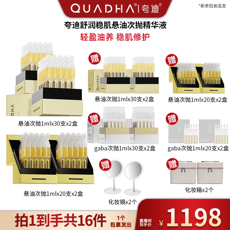 【超级双十一】夸迪舒润稳肌悬油次抛精华液30ml*2盒+20ml*2盒