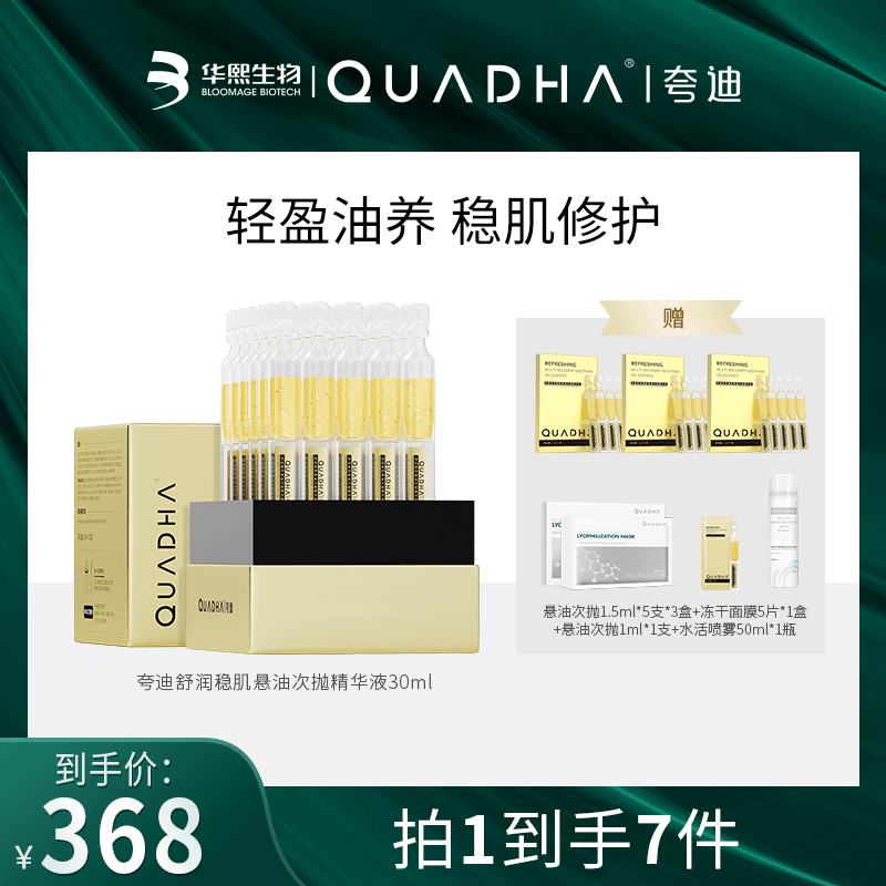 【姜姜专属】夸迪舒润稳肌悬油次抛精华液30支修护清爽淡纹舒缓
