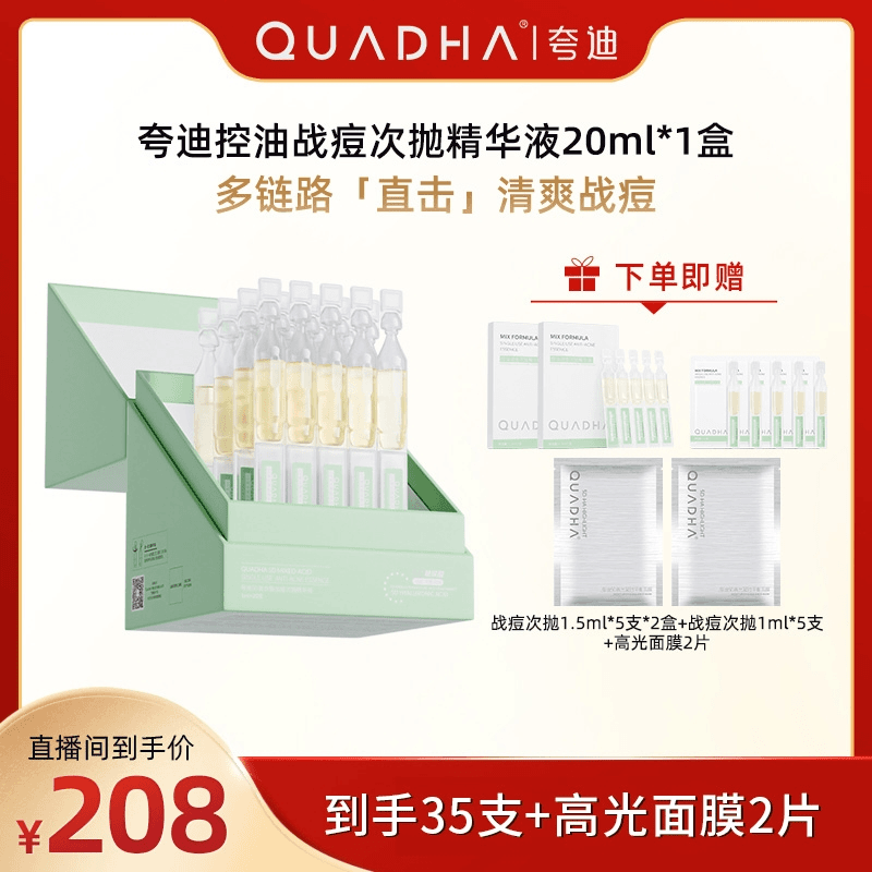 【广东夫妇专属】夸迪控油战痘次抛精华液20ml