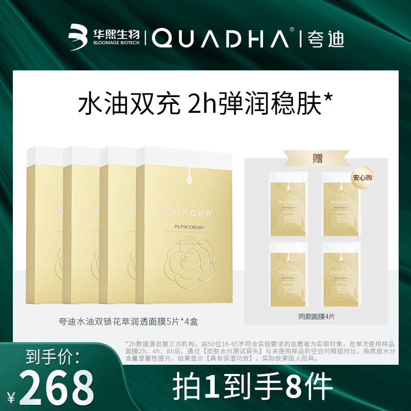 【主播推荐】夸迪双仓水油双锁润透面膜5片/盒*4盒