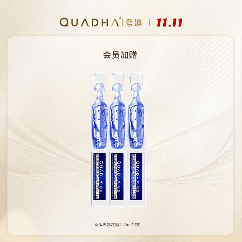 ZB新焕颜次抛赠品