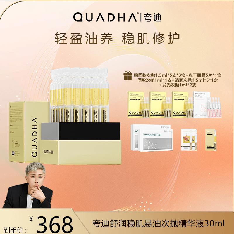 【皓轩专享】夸迪舒润稳肌悬油次抛精华液30支修护舒缓