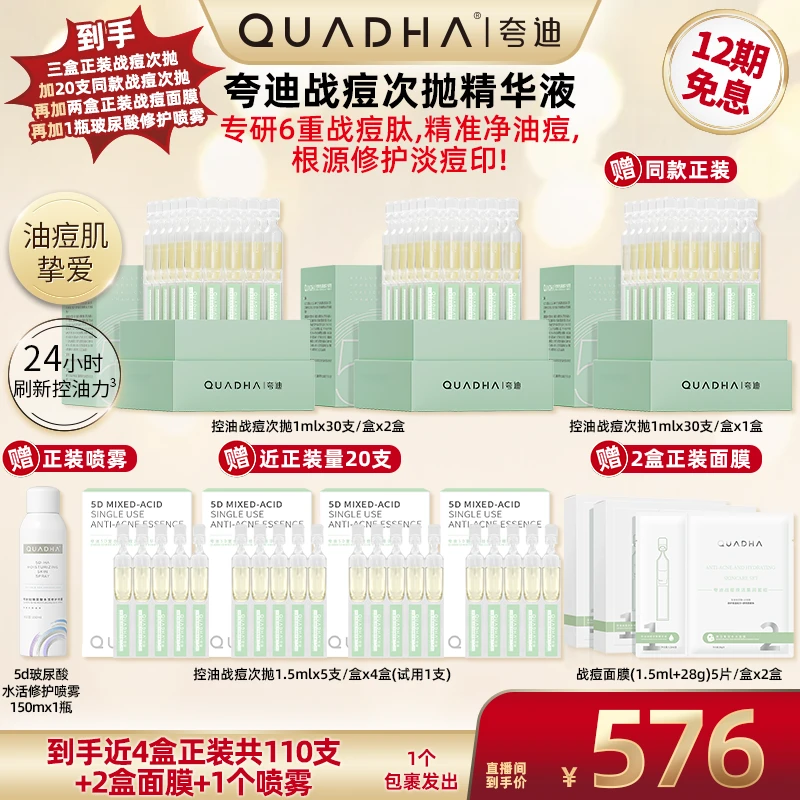 【超级双十一】夸迪控油战痘次抛精华液1ml*30支*2盒