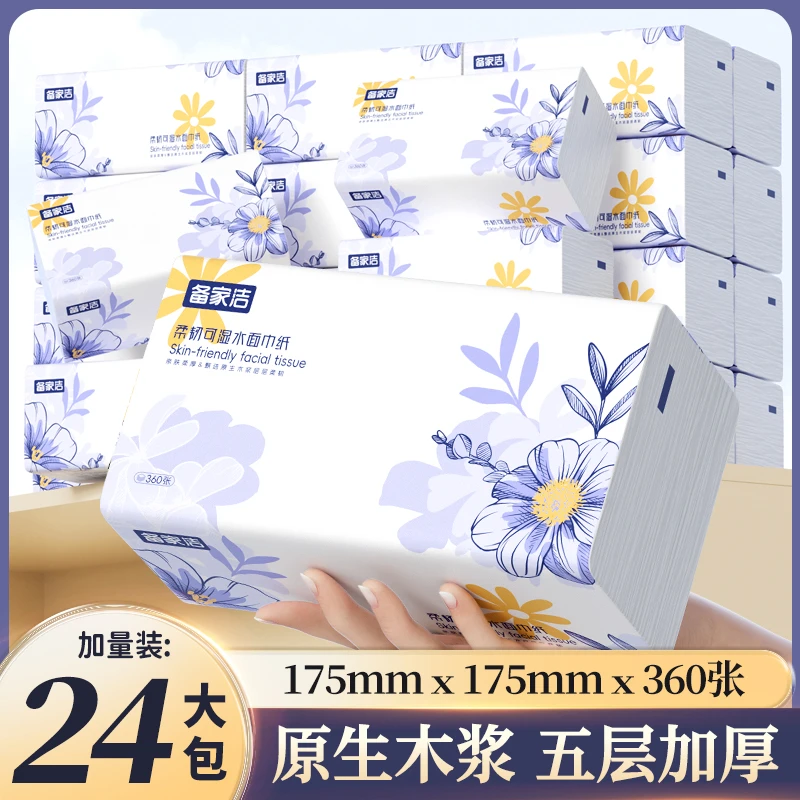 【备家洁】紫色繁花抽纸整箱24包五层加厚可湿水亲肤家用纸柔软细腻