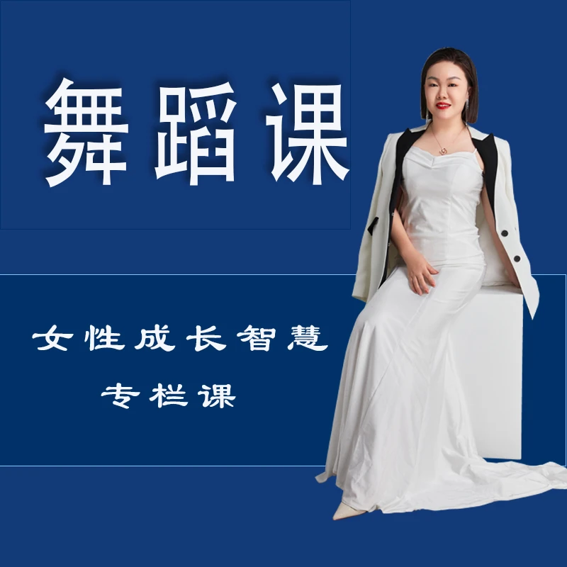 女性成长799专栏课