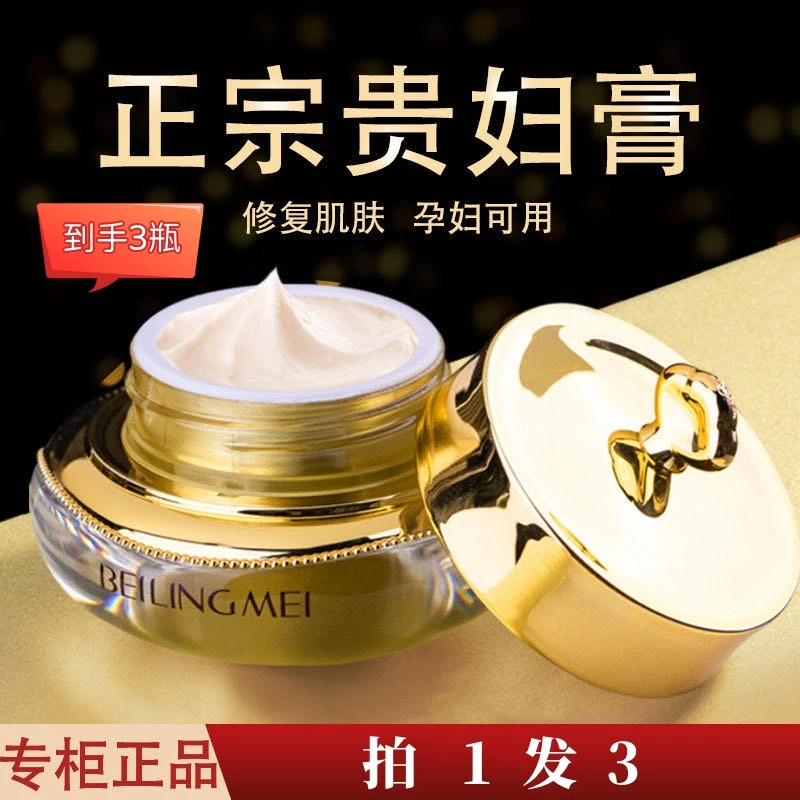 【拍一发三】贝玲美黄金蛋白贵妇膏补水保湿修护嫩肤养颜护肤品面霜