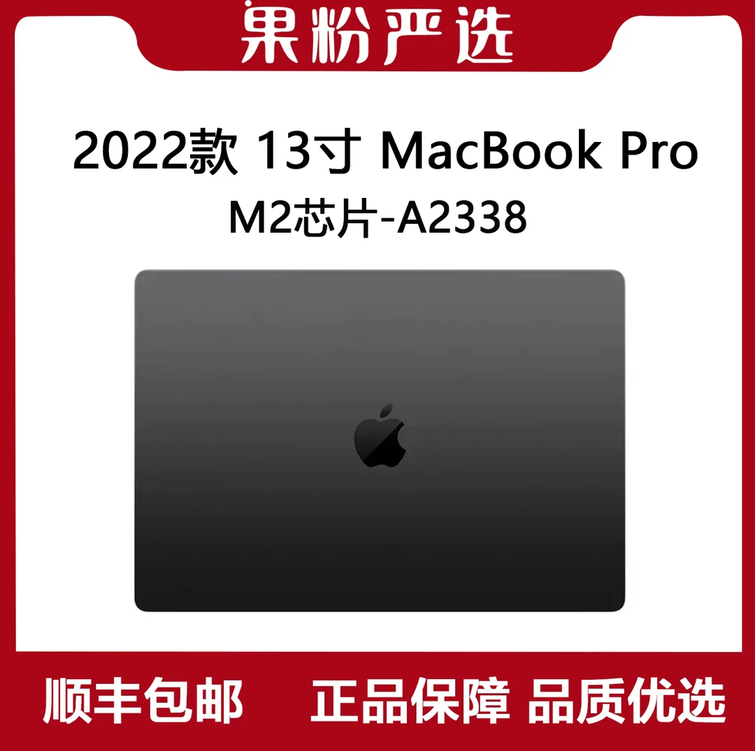 99新 Apple/苹果 22款M2芯片13寸 A2338设计剪辑办公商务优品