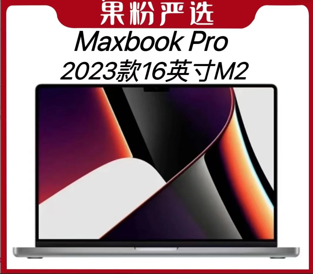 未使用 Apple/苹果 23款M2芯片16寸移动渲染剪辑全面屏高清商务本