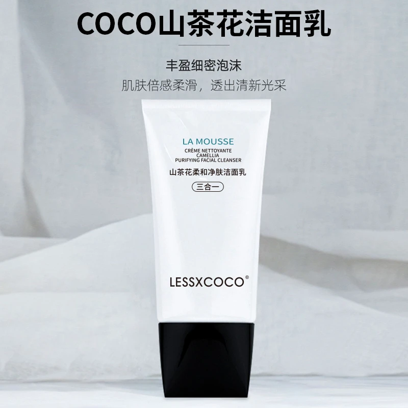 【粉丝专属】LESSXCOCO山茶花柔和净肤洁面乳清爽洗面奶清洁保湿