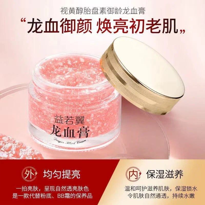 【拍一发二】升级版龙血膏视黄醇胎盘素贵妇膏提亮肤色保湿滋润50g