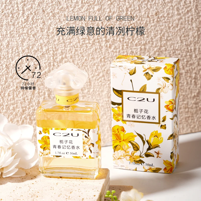 【粉丝福利】C2U栀子花青春记忆香水学生自然清新持久留香女士香氛