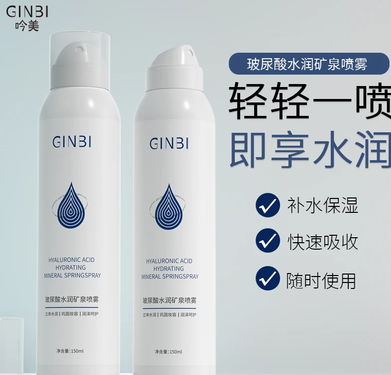 【主播补贴】玻尿酸补水爽肤舒缓保湿护肤泡沫通用喷雾150ML
