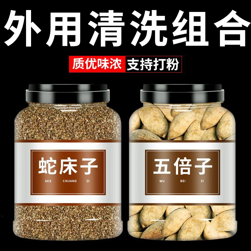 【罐装】五倍子蛇床子正品干货蛇床子粉五倍子粉外用清洗超细粉枸杞