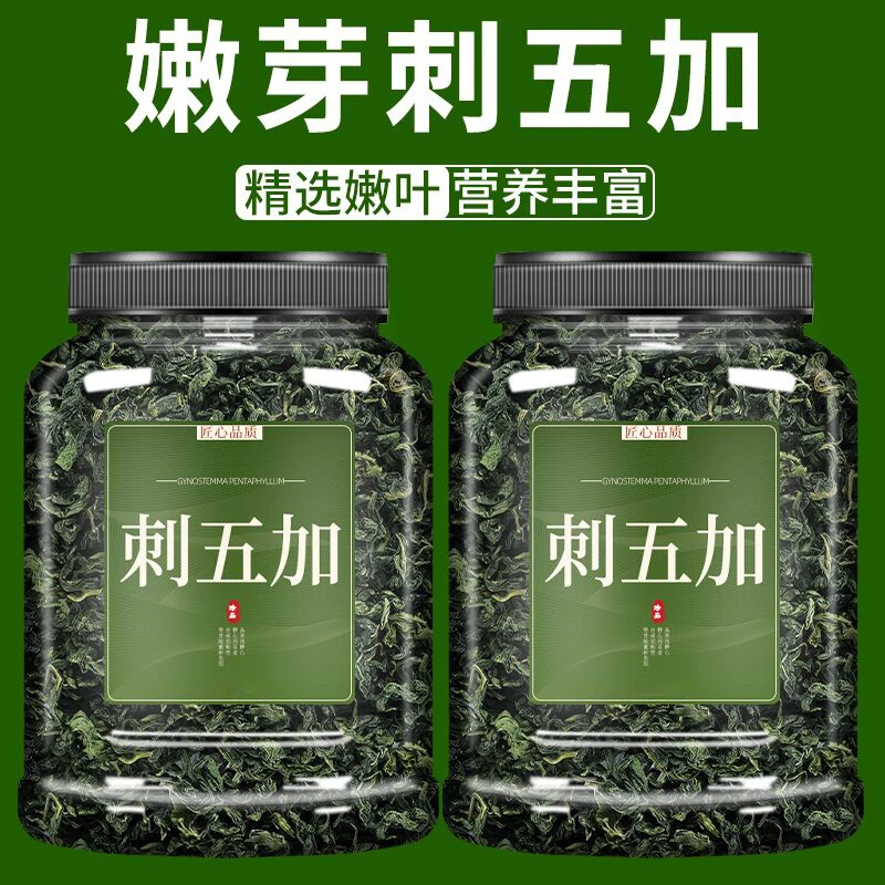 刺五加茶正品长白山刺五加茶叶嫩叶刺五加叶茶非籽搭干山药