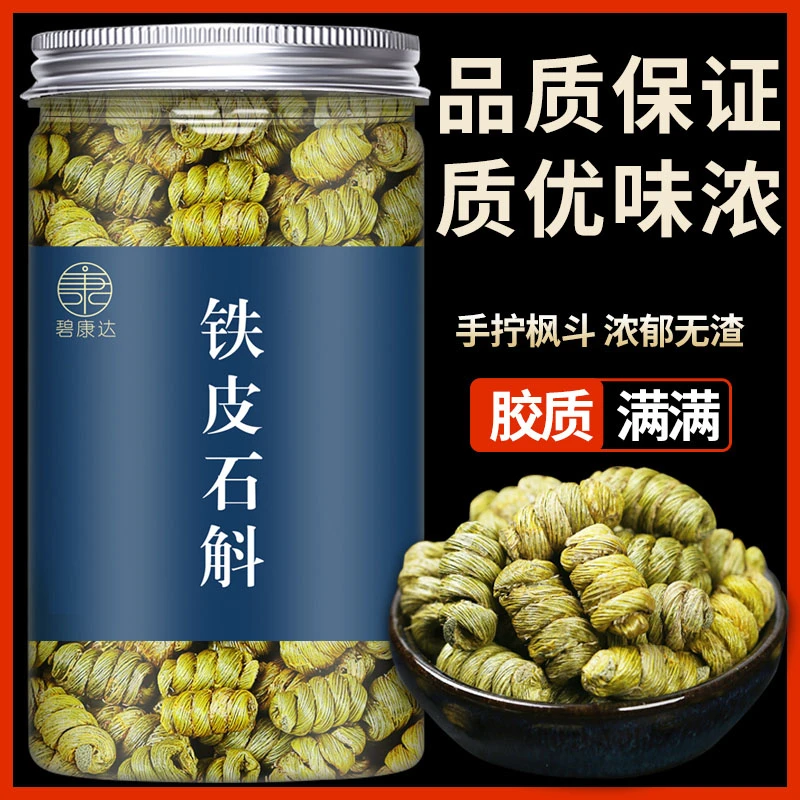 【罐装】霍山石斛含量高细粉正品新鲜铁皮石斛手拧鲜条枫斗枸杞正宗