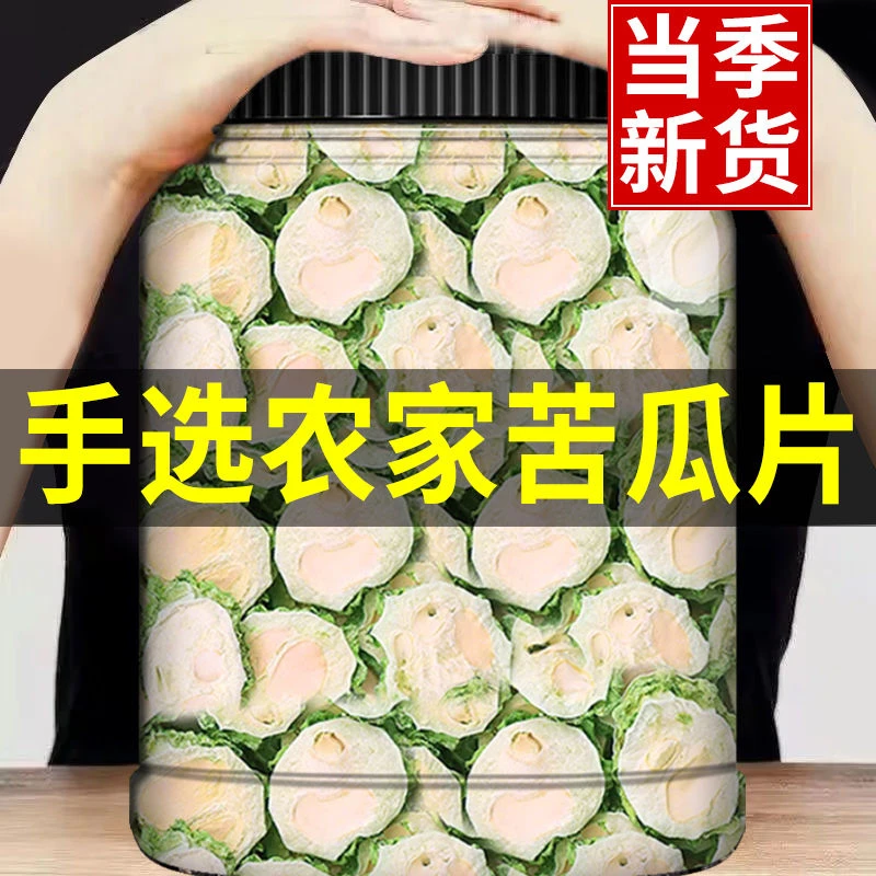 苦瓜片干非特级苦瓜茶特级苦瓜散装新货农家泡水泡茶花茶搭桑叶