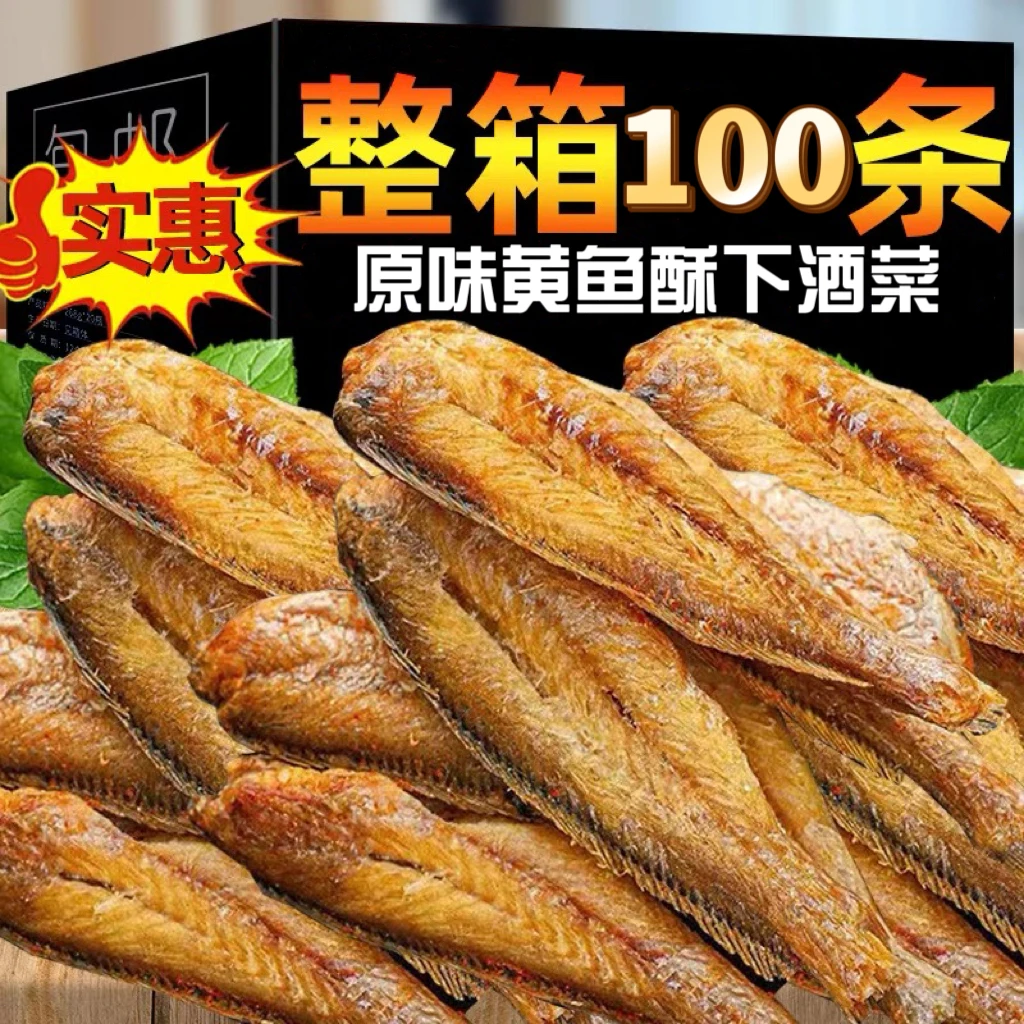 秒!【嘎嘎脆】香酥小黄鱼干酥脆即食小鱼干海味零食小吃鱼