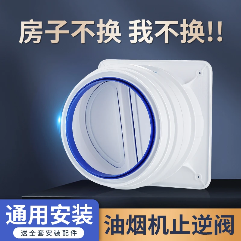 厨房抽油烟机止逆阀排烟管变径止回阀防烟宝通用口径加厚密封耐用