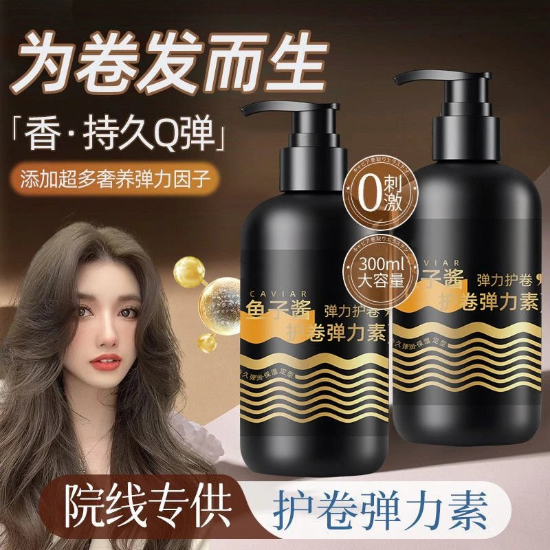 弹力素女卷发保湿定型蓬松持久留香护发精油啫喱烫发护理造型轻盈