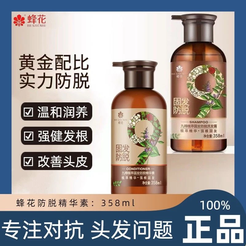 蜂花防脱固发洗发水滋养九樽植萃洗发露素男女通用【精选】