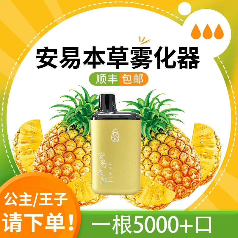 国药本草水果味 清新润喉口腔雾化器 持久可吸入可过肺口腔喷雾器