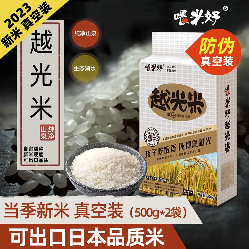 喂米好香甜越光米5kg新米珍珠米寿司米颗粒专用米东北圆粒新米