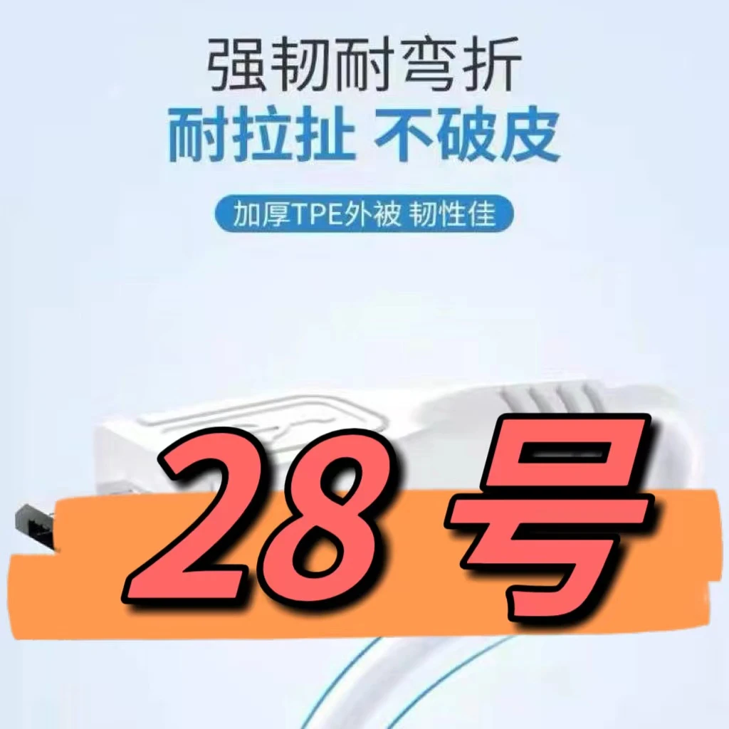 99新  （28号）数据线—以直播间讲解为准