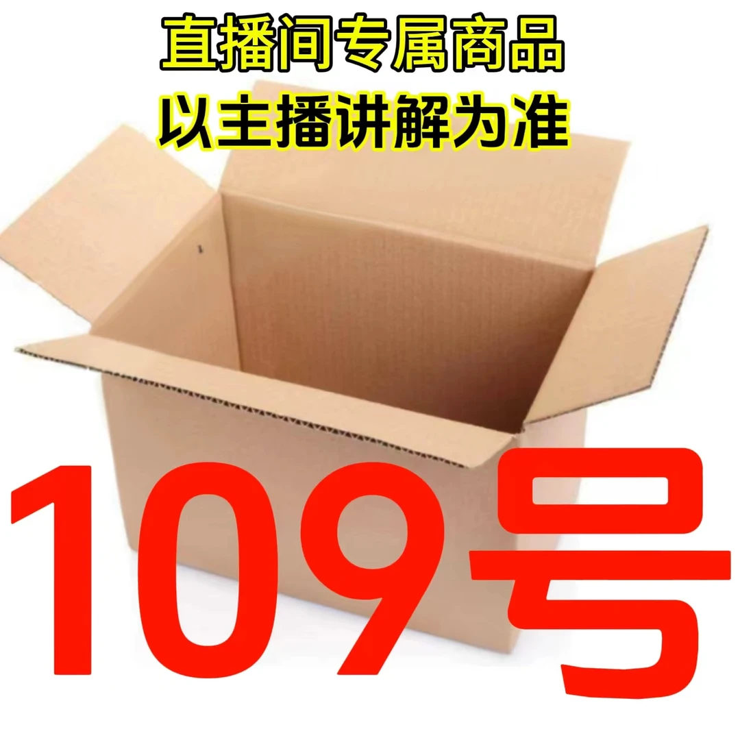 准新品  【109号】箱直播间专属 平时勿拍 名称数量下方红色字体