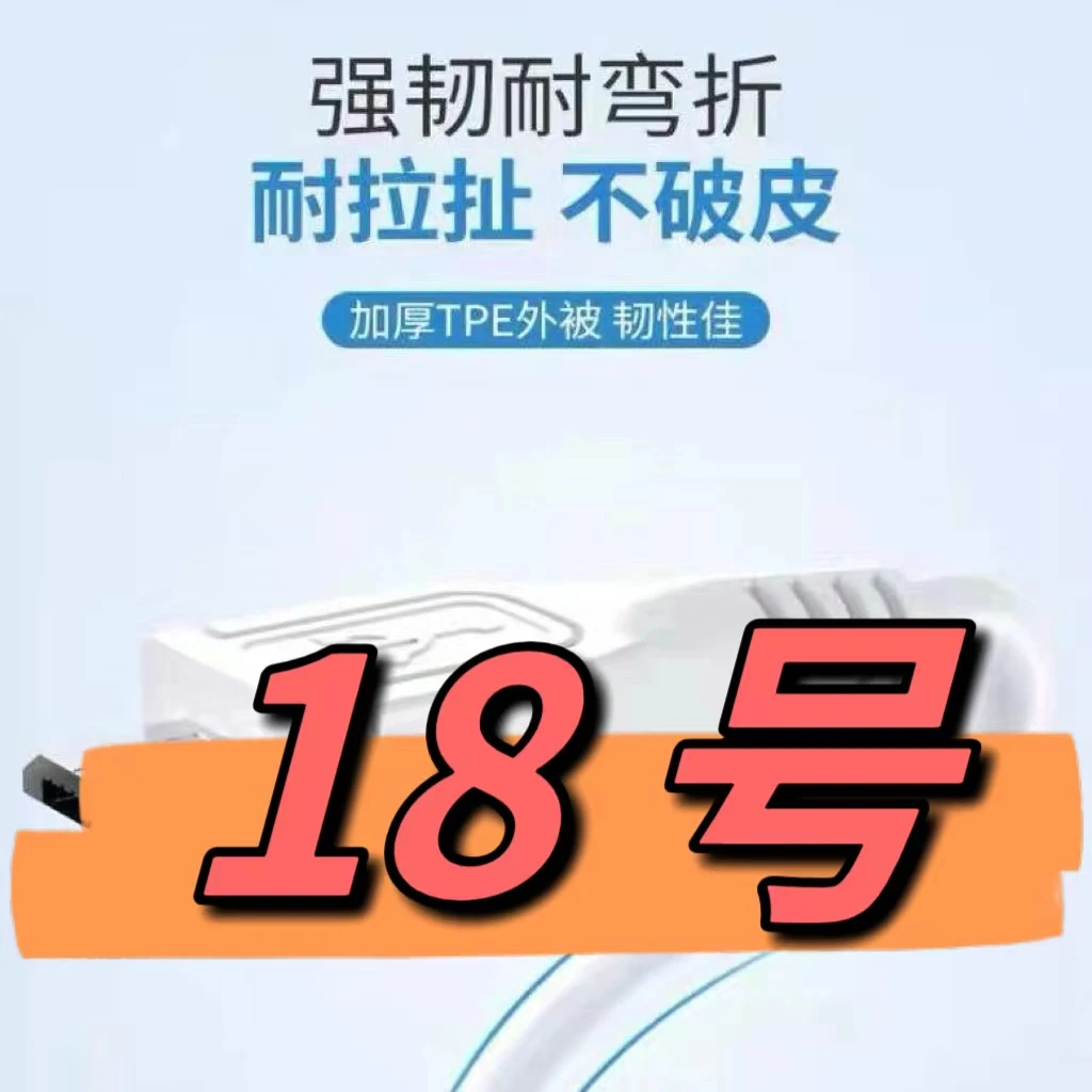99新  （18号）数据线—以直播间讲解为准