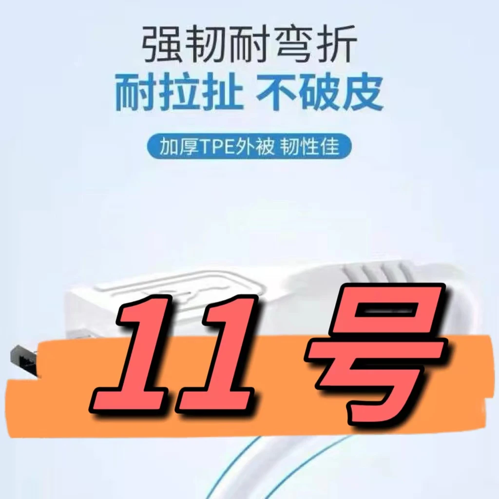 99新 (11号)数据线—以直播间讲解为准